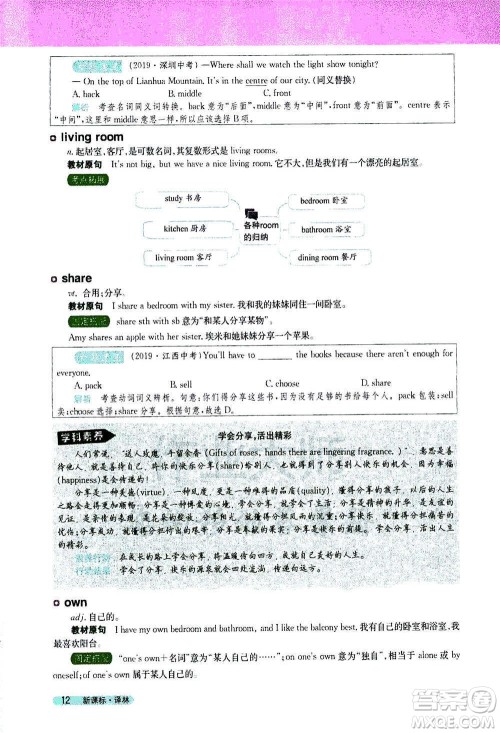吉林人民出版社2021新教材完全解读英语七年级下新课标译林版答案
