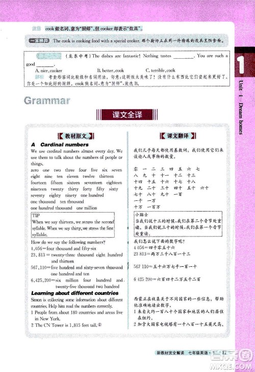吉林人民出版社2021新教材完全解读英语七年级下新课标译林版答案