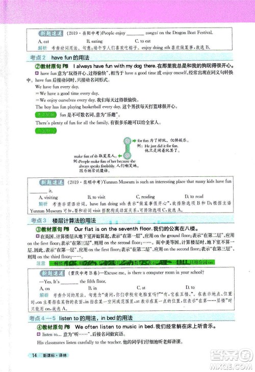 吉林人民出版社2021新教材完全解读英语七年级下新课标译林版答案