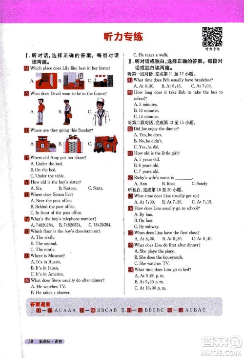 吉林人民出版社2021新教材完全解读英语七年级下新课标译林版答案