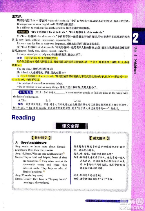 吉林人民出版社2021新教材完全解读英语七年级下新课标译林版答案