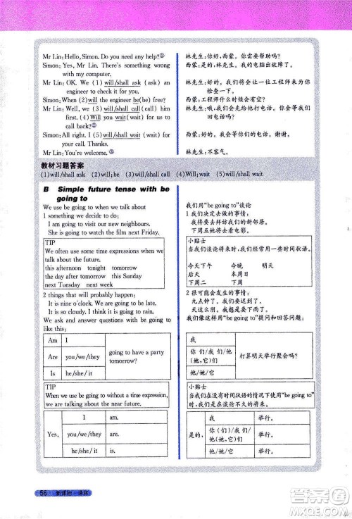 吉林人民出版社2021新教材完全解读英语七年级下新课标译林版答案