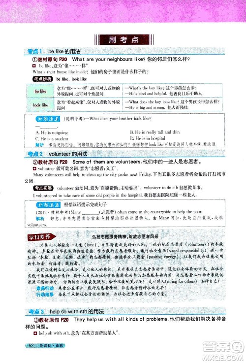 吉林人民出版社2021新教材完全解读英语七年级下新课标译林版答案