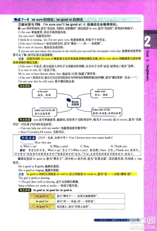吉林人民出版社2021新教材完全解读英语七年级下新课标译林版答案