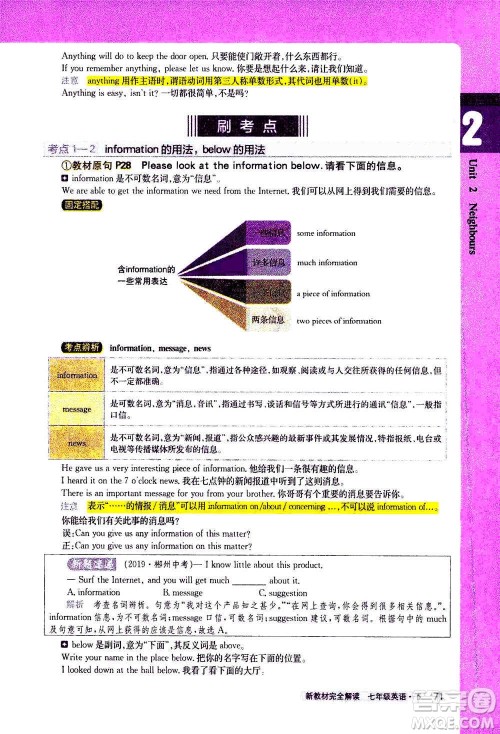 吉林人民出版社2021新教材完全解读英语七年级下新课标译林版答案