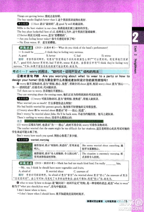 吉林人民出版社2021新教材完全解读英语七年级下新课标译林版答案