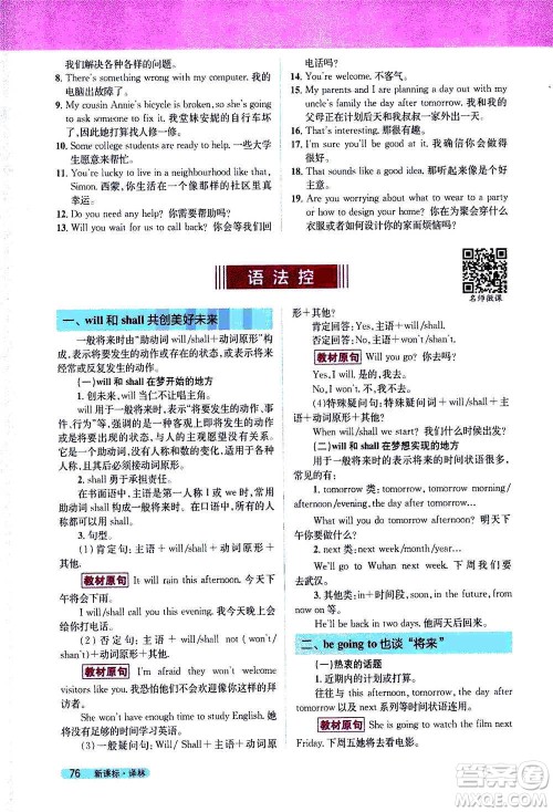 吉林人民出版社2021新教材完全解读英语七年级下新课标译林版答案