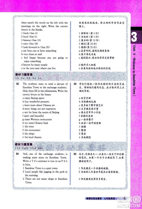 吉林人民出版社2021新教材完全解读英语七年级下新课标译林版答案