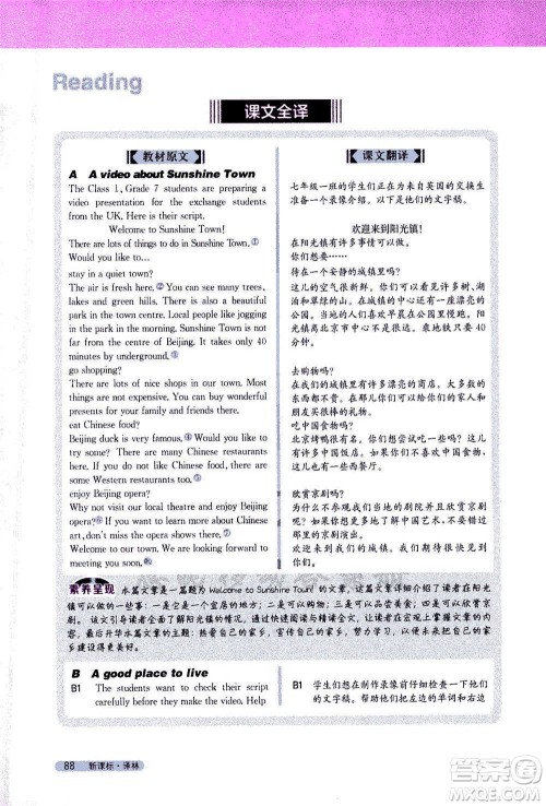 吉林人民出版社2021新教材完全解读英语七年级下新课标译林版答案
