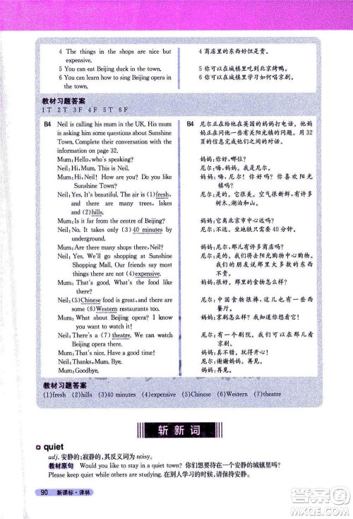 吉林人民出版社2021新教材完全解读英语七年级下新课标译林版答案