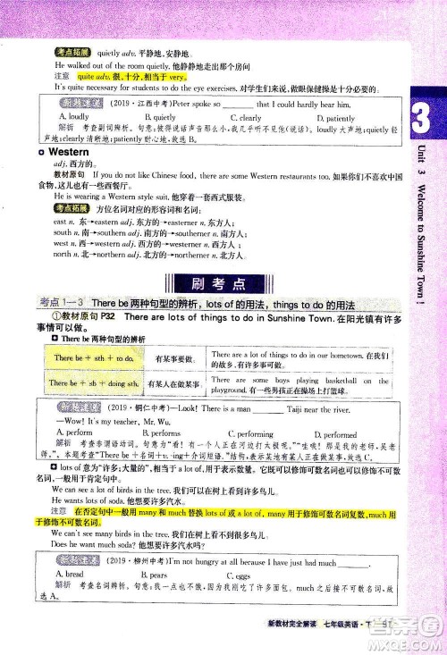 吉林人民出版社2021新教材完全解读英语七年级下新课标译林版答案