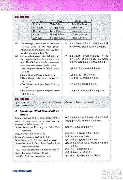 吉林人民出版社2021新教材完全解读英语七年级下新课标译林版答案