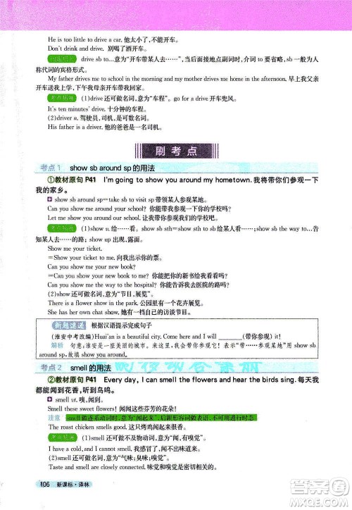 吉林人民出版社2021新教材完全解读英语七年级下新课标译林版答案