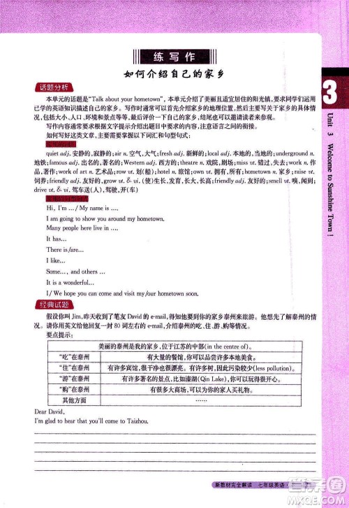 吉林人民出版社2021新教材完全解读英语七年级下新课标译林版答案