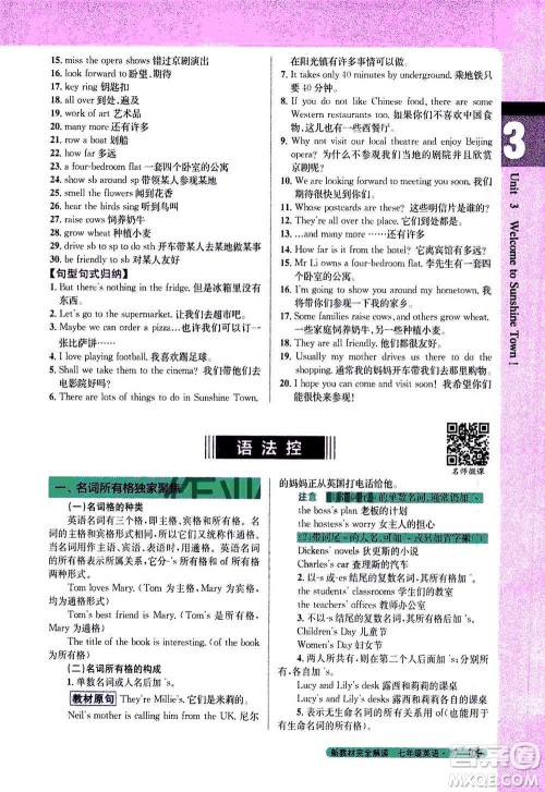 吉林人民出版社2021新教材完全解读英语七年级下新课标译林版答案