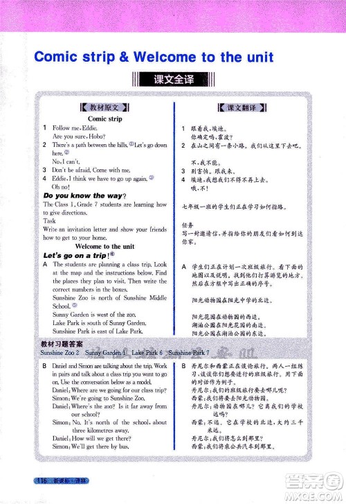 吉林人民出版社2021新教材完全解读英语七年级下新课标译林版答案