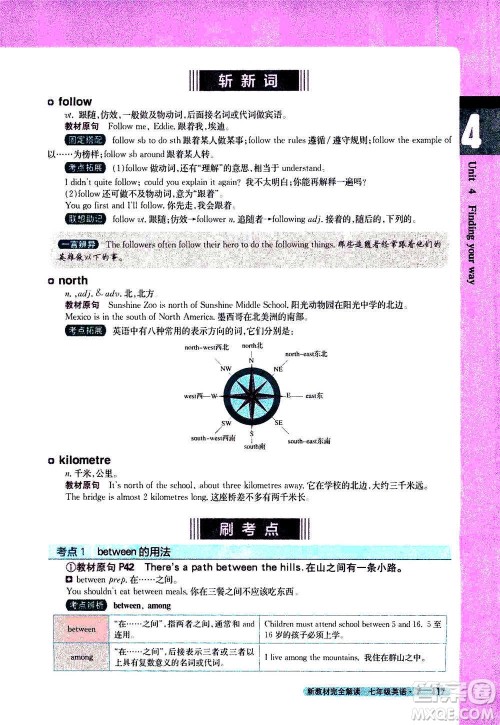 吉林人民出版社2021新教材完全解读英语七年级下新课标译林版答案