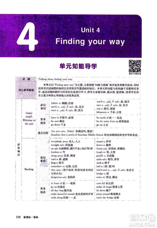 吉林人民出版社2021新教材完全解读英语七年级下新课标译林版答案