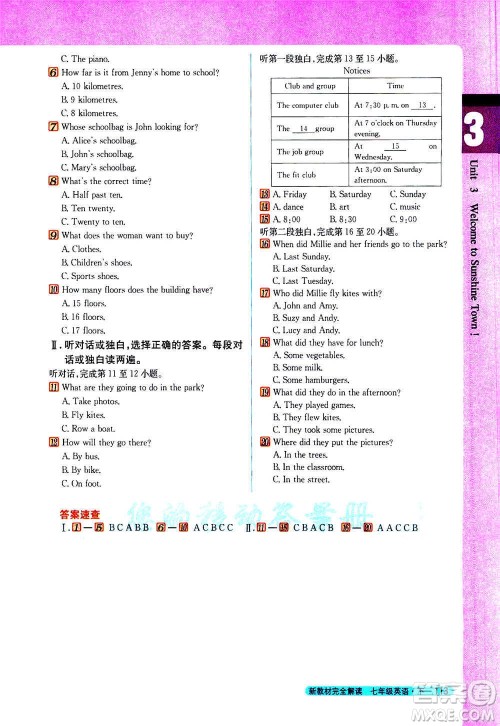 吉林人民出版社2021新教材完全解读英语七年级下新课标译林版答案