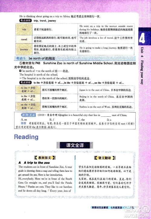 吉林人民出版社2021新教材完全解读英语七年级下新课标译林版答案