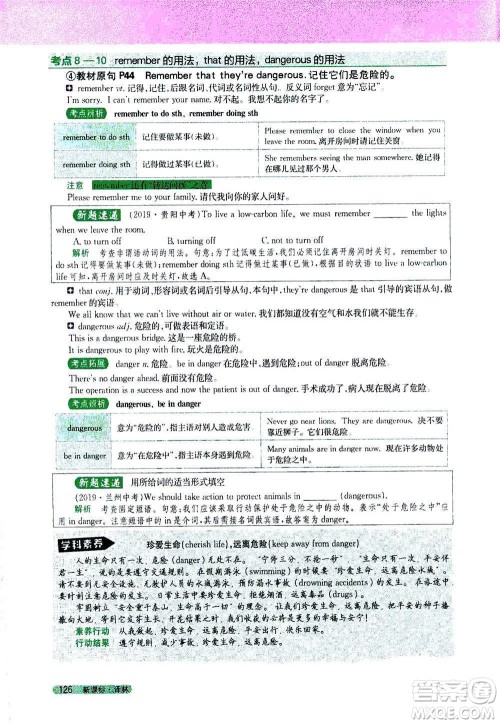 吉林人民出版社2021新教材完全解读英语七年级下新课标译林版答案