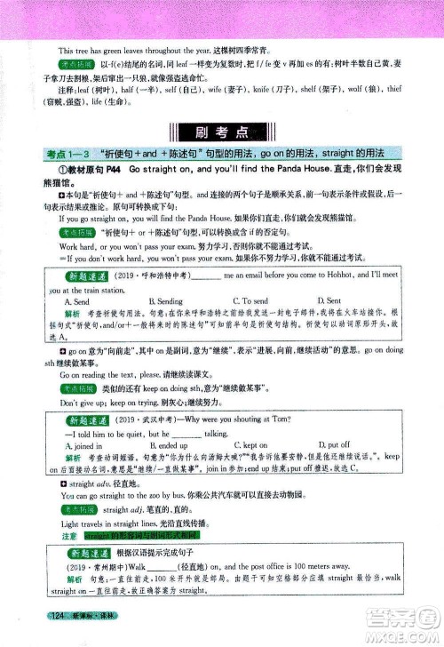 吉林人民出版社2021新教材完全解读英语七年级下新课标译林版答案