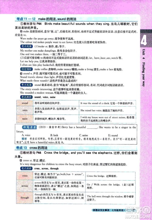 吉林人民出版社2021新教材完全解读英语七年级下新课标译林版答案