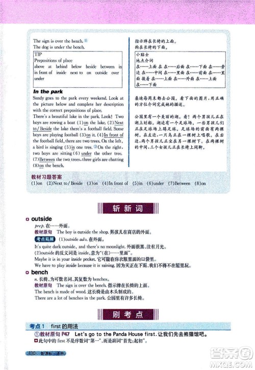 吉林人民出版社2021新教材完全解读英语七年级下新课标译林版答案