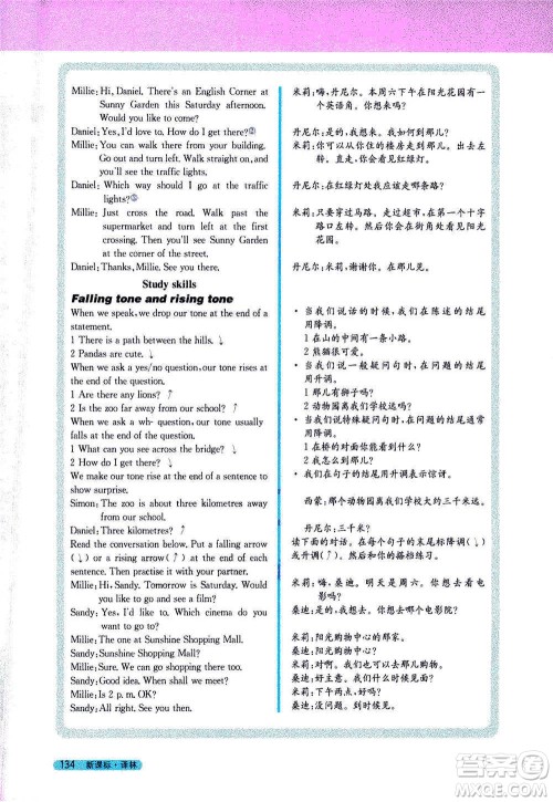 吉林人民出版社2021新教材完全解读英语七年级下新课标译林版答案