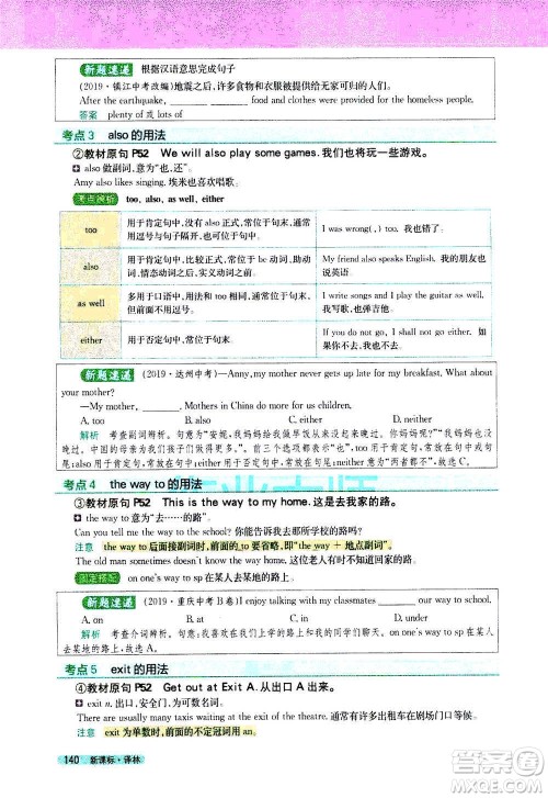 吉林人民出版社2021新教材完全解读英语七年级下新课标译林版答案