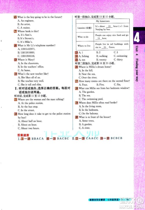 吉林人民出版社2021新教材完全解读英语七年级下新课标译林版答案