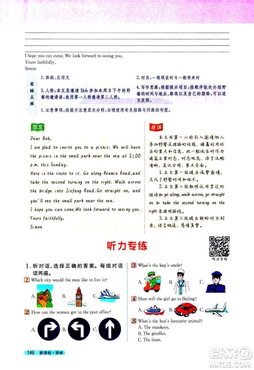 吉林人民出版社2021新教材完全解读英语七年级下新课标译林版答案