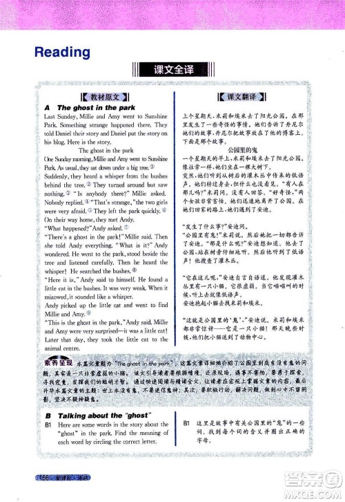 吉林人民出版社2021新教材完全解读英语七年级下新课标译林版答案
