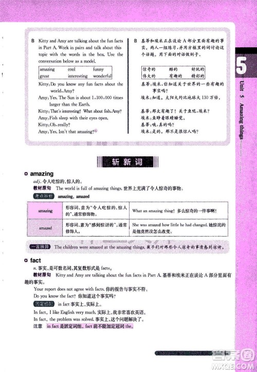 吉林人民出版社2021新教材完全解读英语七年级下新课标译林版答案