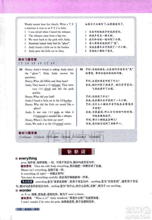 吉林人民出版社2021新教材完全解读英语七年级下新课标译林版答案