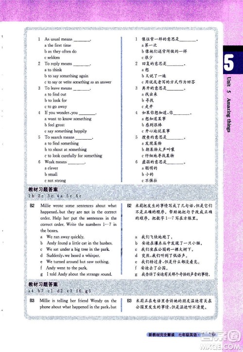 吉林人民出版社2021新教材完全解读英语七年级下新课标译林版答案