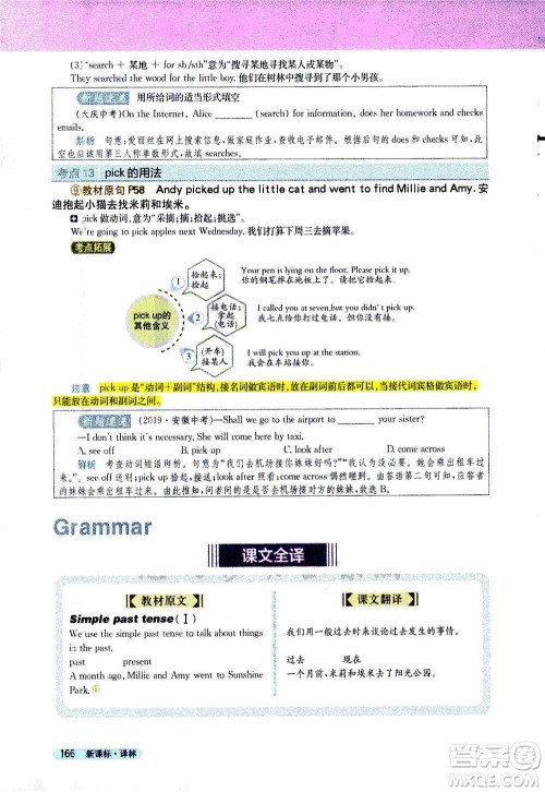 吉林人民出版社2021新教材完全解读英语七年级下新课标译林版答案