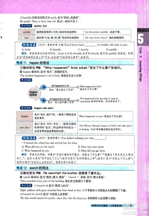 吉林人民出版社2021新教材完全解读英语七年级下新课标译林版答案