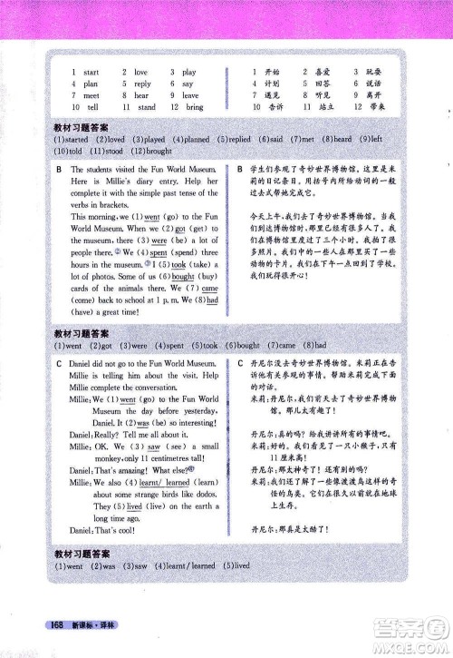 吉林人民出版社2021新教材完全解读英语七年级下新课标译林版答案