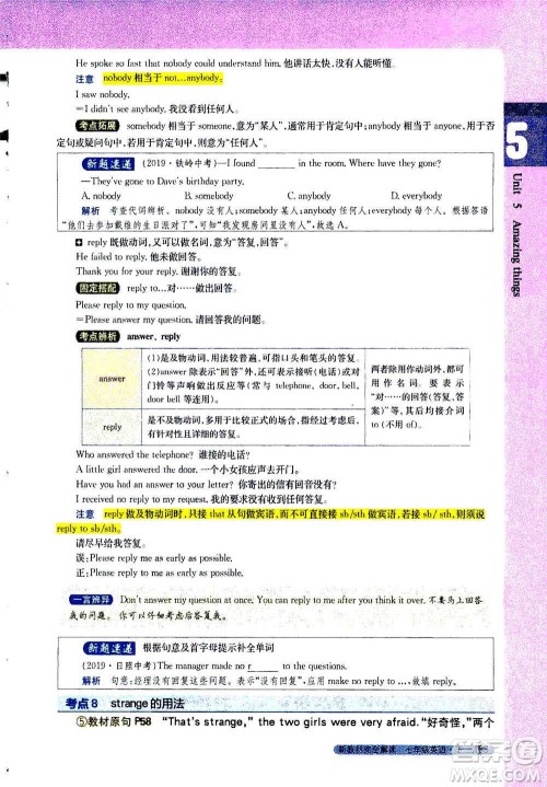 吉林人民出版社2021新教材完全解读英语七年级下新课标译林版答案