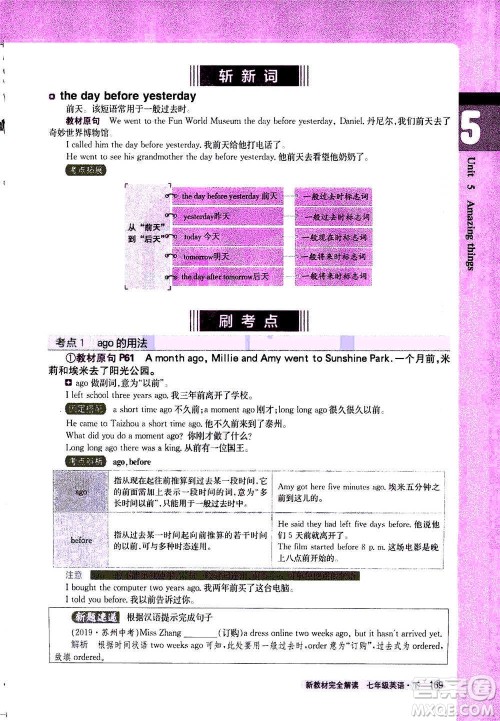吉林人民出版社2021新教材完全解读英语七年级下新课标译林版答案
