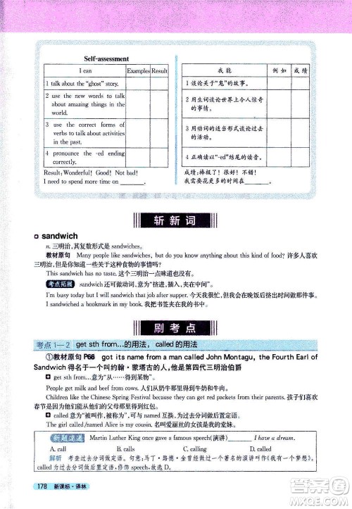 吉林人民出版社2021新教材完全解读英语七年级下新课标译林版答案