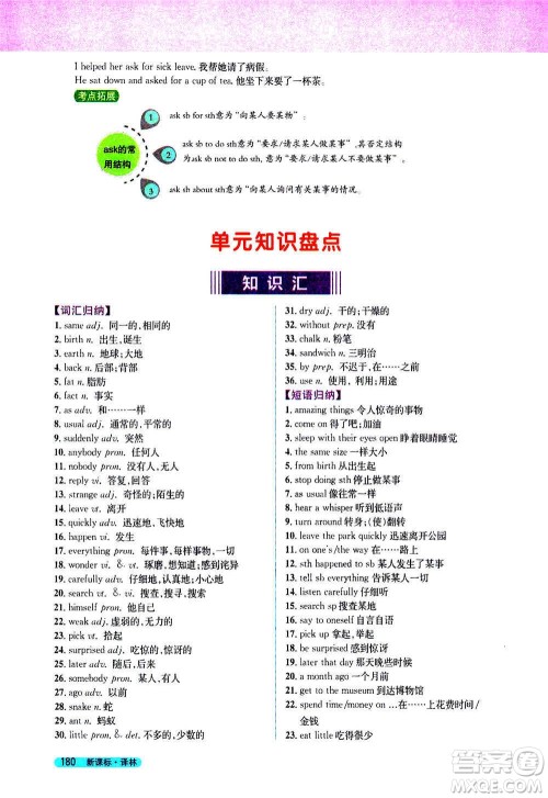 吉林人民出版社2021新教材完全解读英语七年级下新课标译林版答案