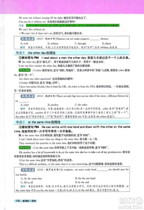 吉林人民出版社2021新教材完全解读英语七年级下新课标译林版答案