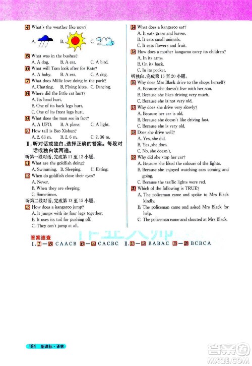 吉林人民出版社2021新教材完全解读英语七年级下新课标译林版答案