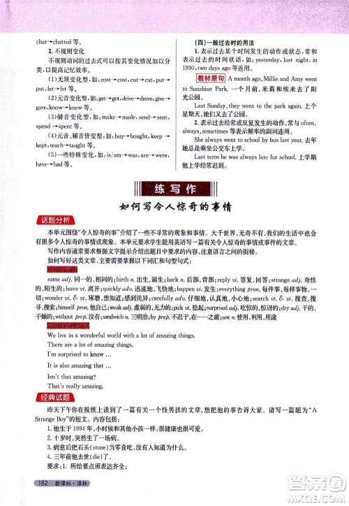 吉林人民出版社2021新教材完全解读英语七年级下新课标译林版答案