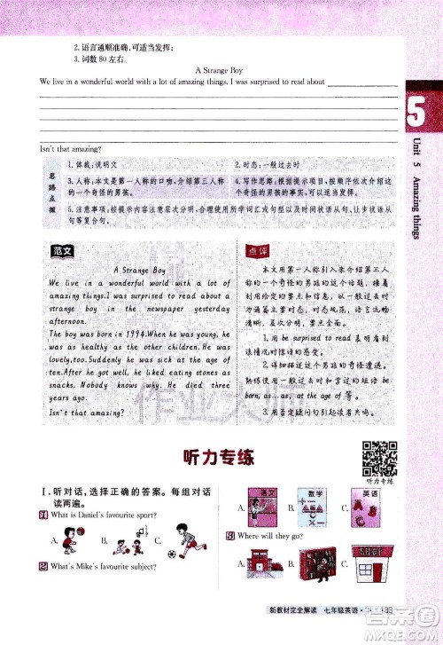 吉林人民出版社2021新教材完全解读英语七年级下新课标译林版答案