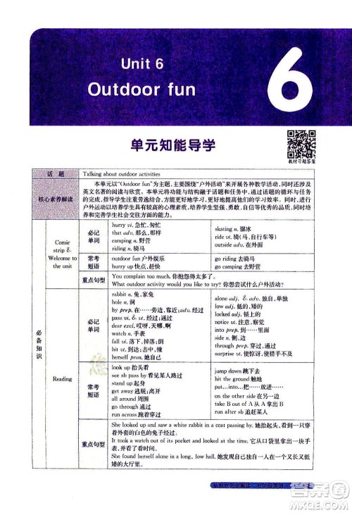 吉林人民出版社2021新教材完全解读英语七年级下新课标译林版答案