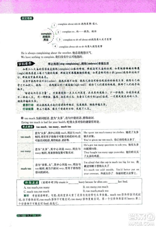 吉林人民出版社2021新教材完全解读英语七年级下新课标译林版答案