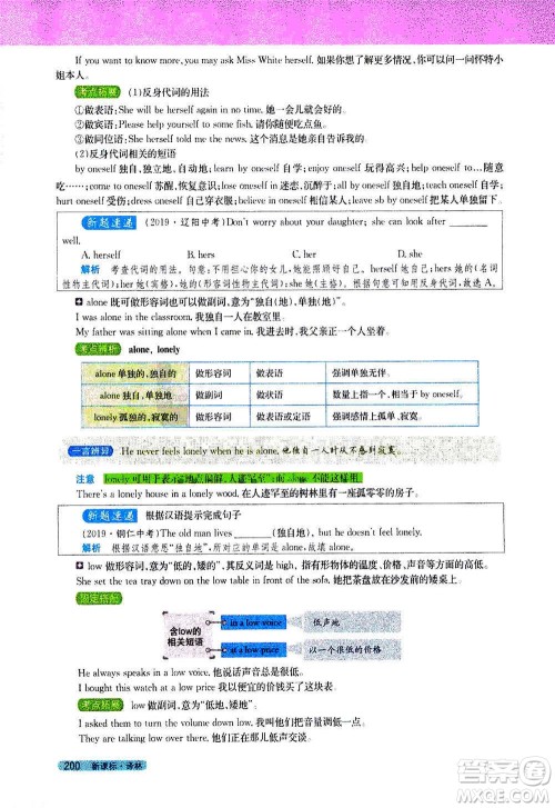 吉林人民出版社2021新教材完全解读英语七年级下新课标译林版答案